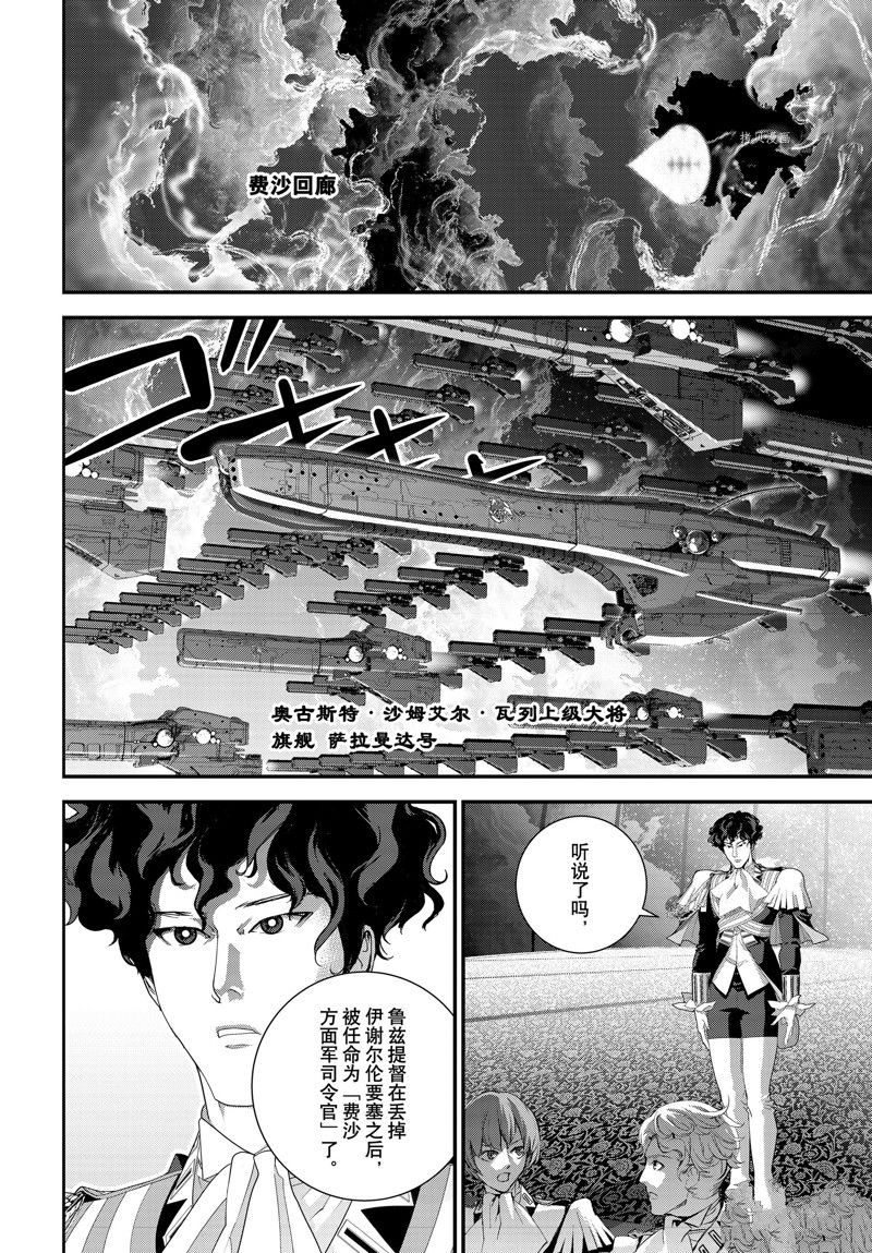 銀河英雄傳說 - 第201話 - 4