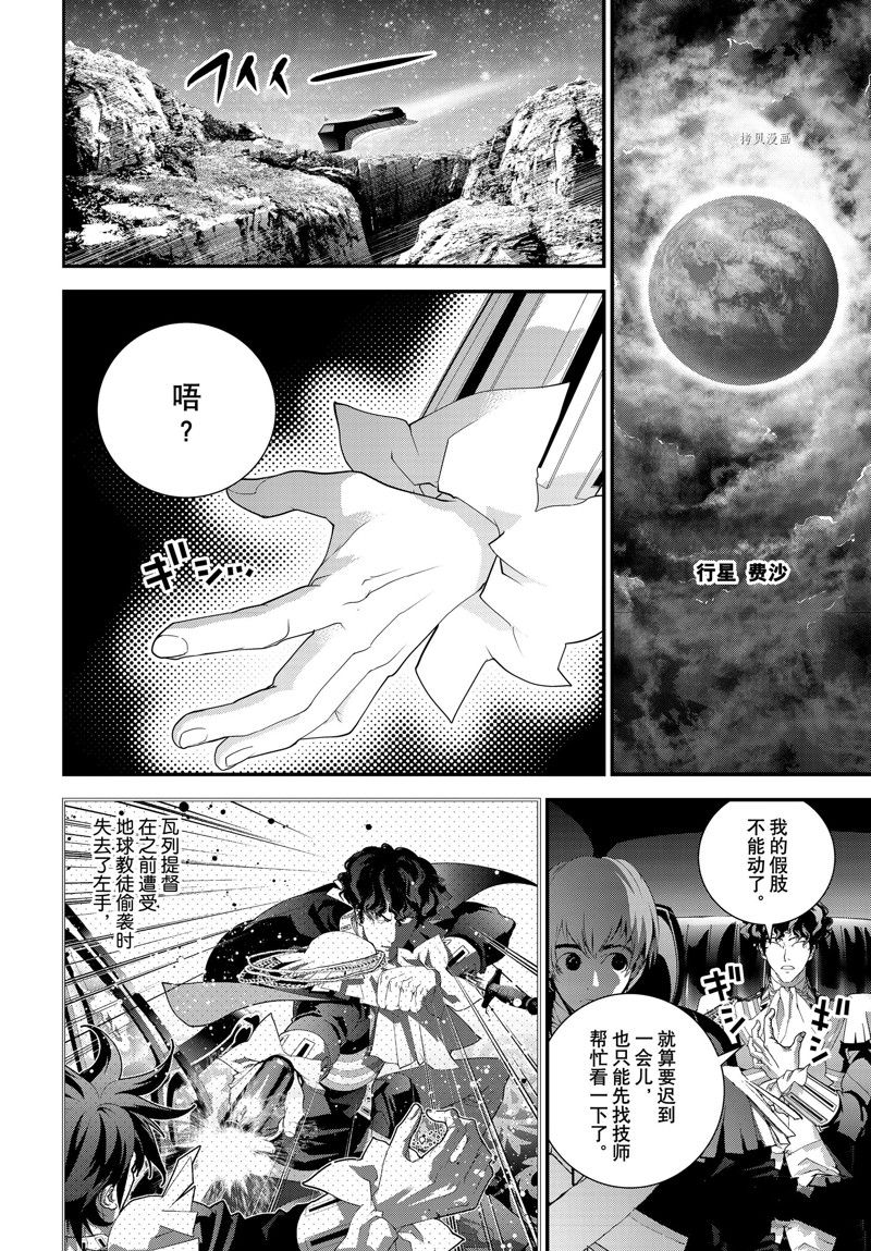 銀河英雄傳說 - 第201話 - 6