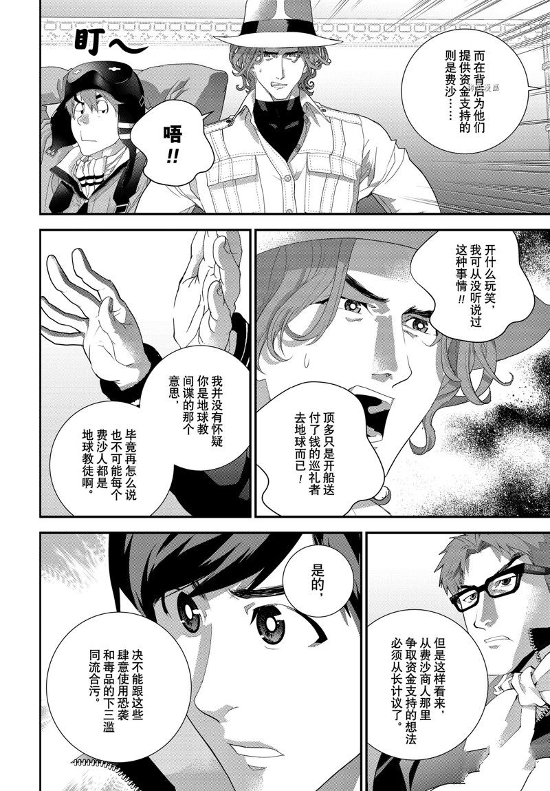 銀河英雄傳說 - 第201話 - 6