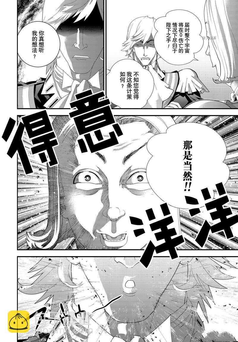 銀河英雄傳說 - 第203話 - 3