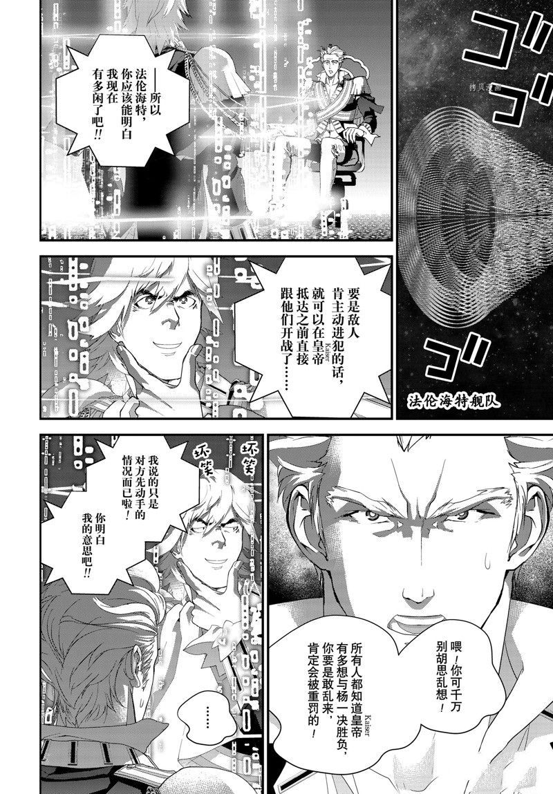 銀河英雄傳說 - 第203話 - 7