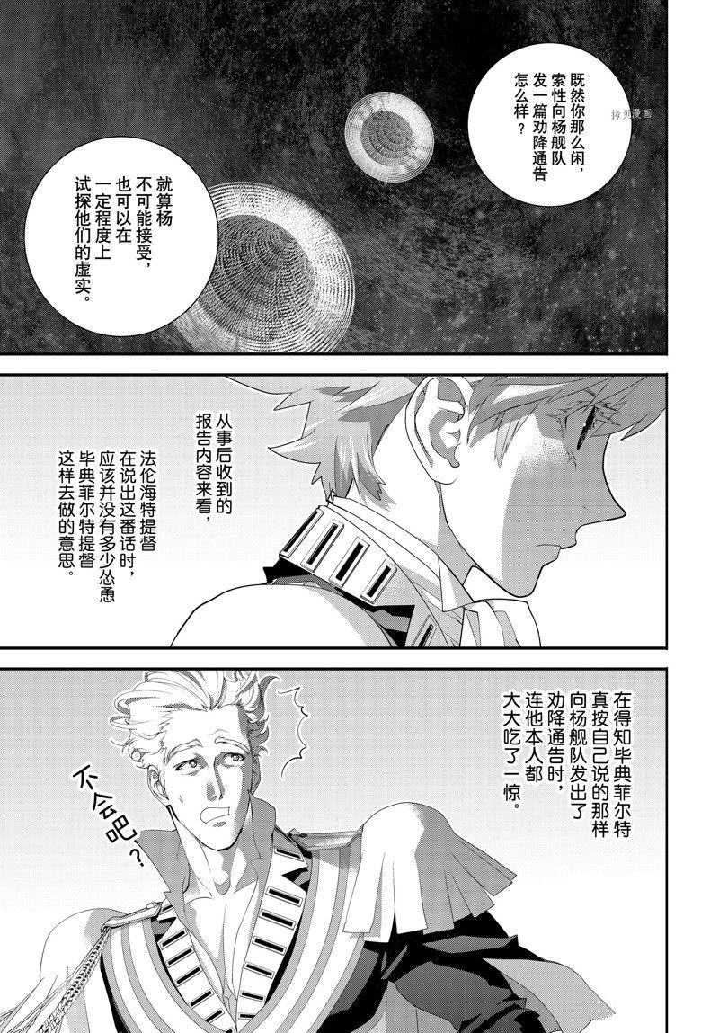 銀河英雄傳說 - 第203話 - 1