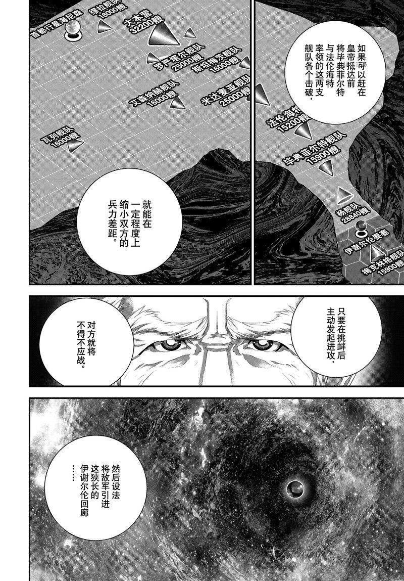 銀河英雄傳說 - 第203話 - 6