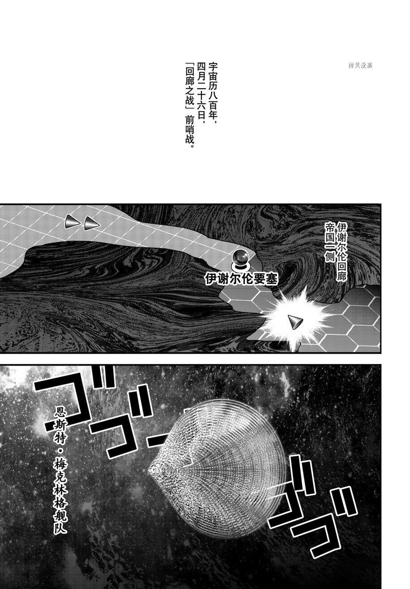 銀河英雄傳說 - 第203話 - 6