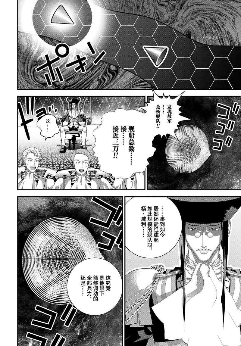 銀河英雄傳說 - 第203話 - 7