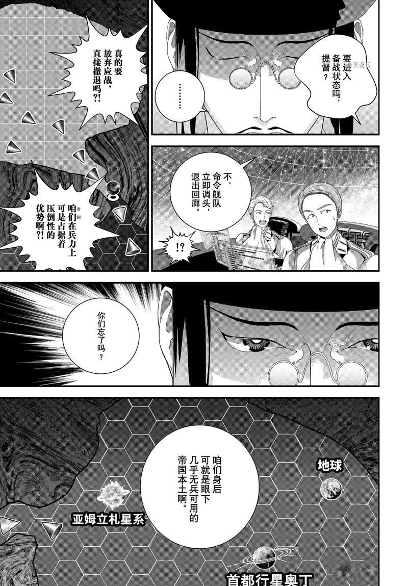 銀河英雄傳說 - 第203話 - 1