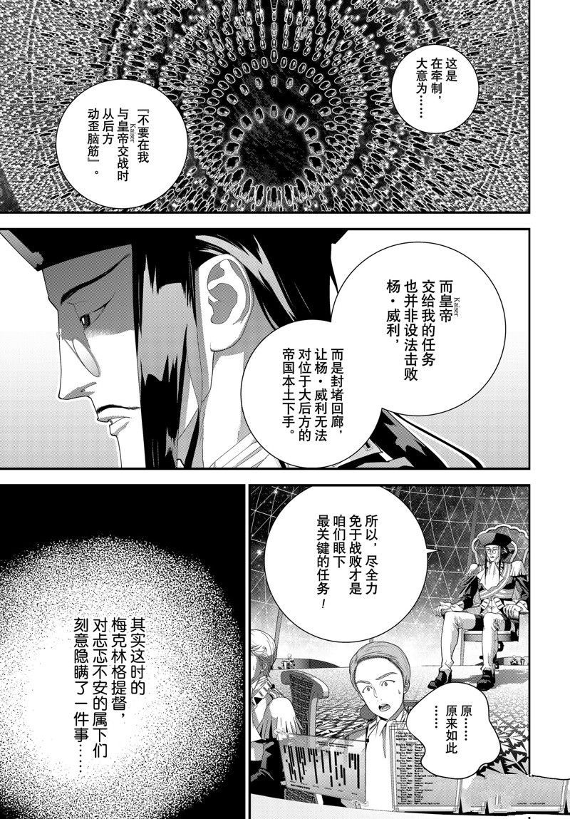 銀河英雄傳說 - 第203話 - 3