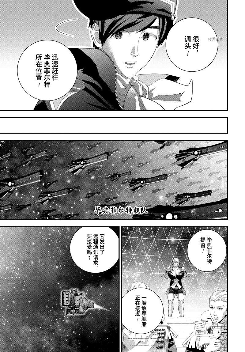 銀河英雄傳說 - 第203話 - 5