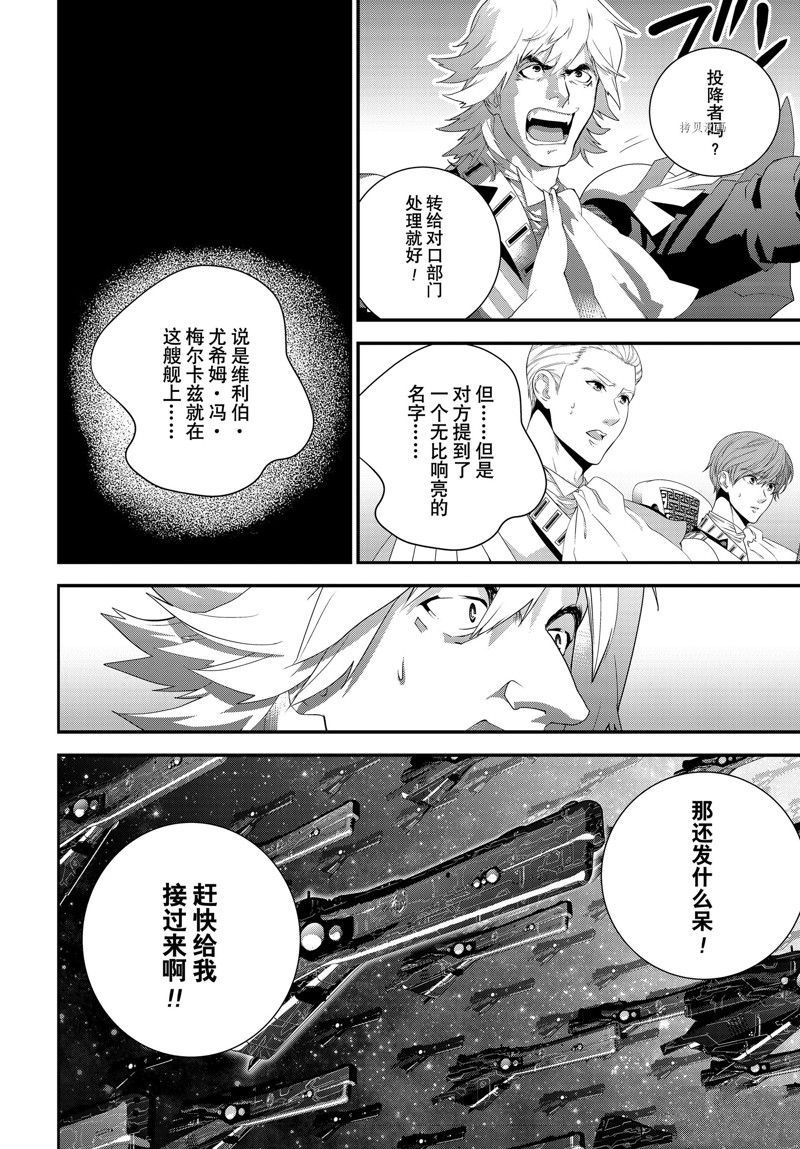 銀河英雄傳說 - 第203話 - 6