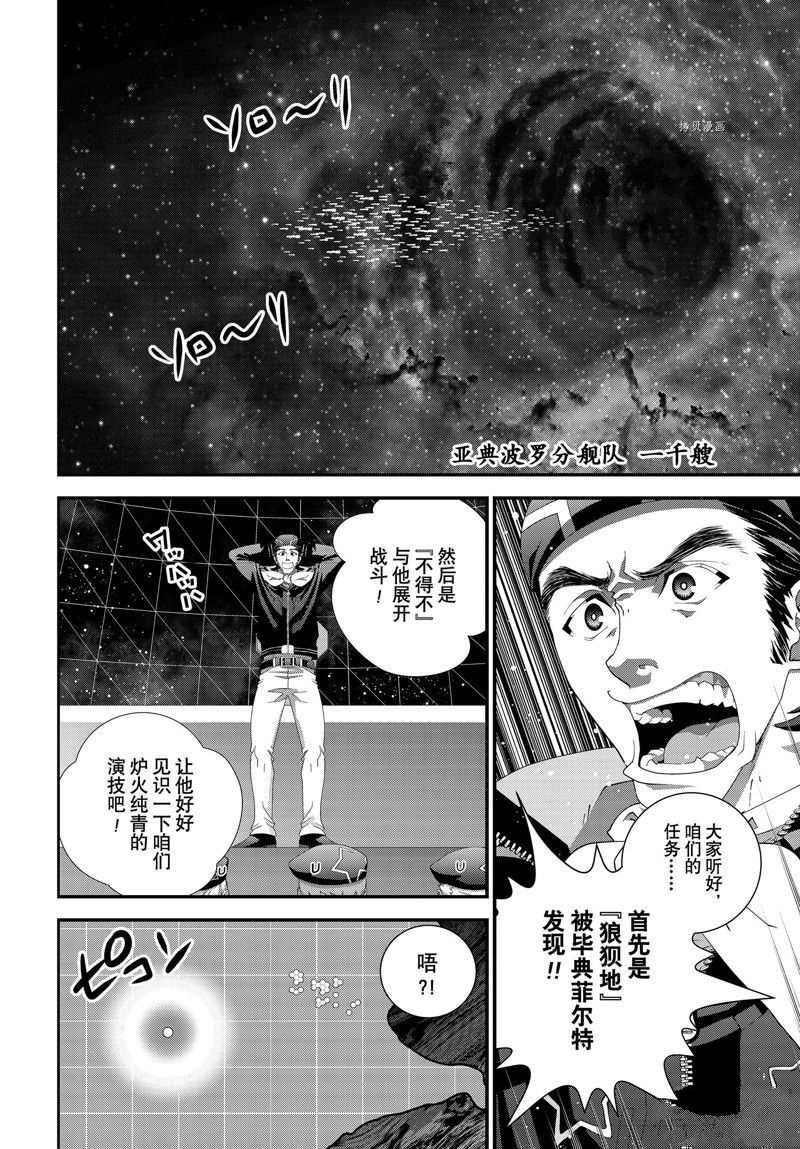 銀河英雄傳說 - 第203話 - 5