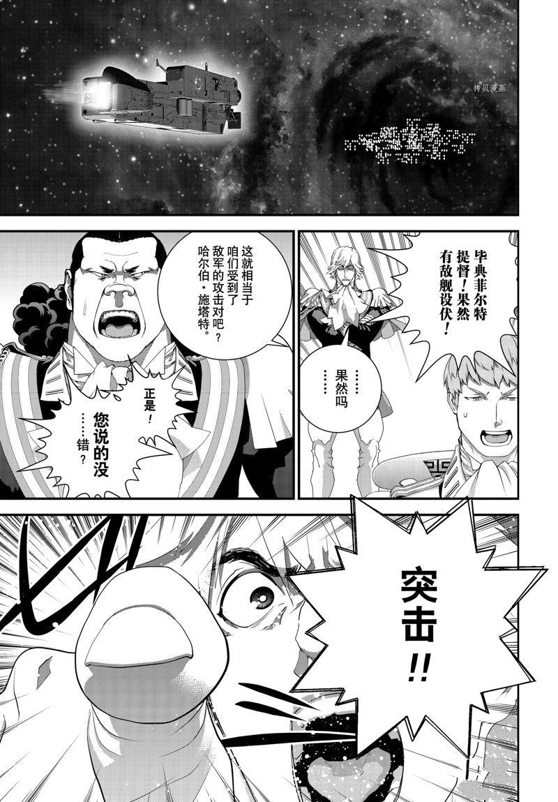 銀河英雄傳說 - 第203話 - 6