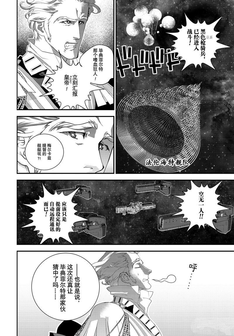 銀河英雄傳說 - 第203話 - 2