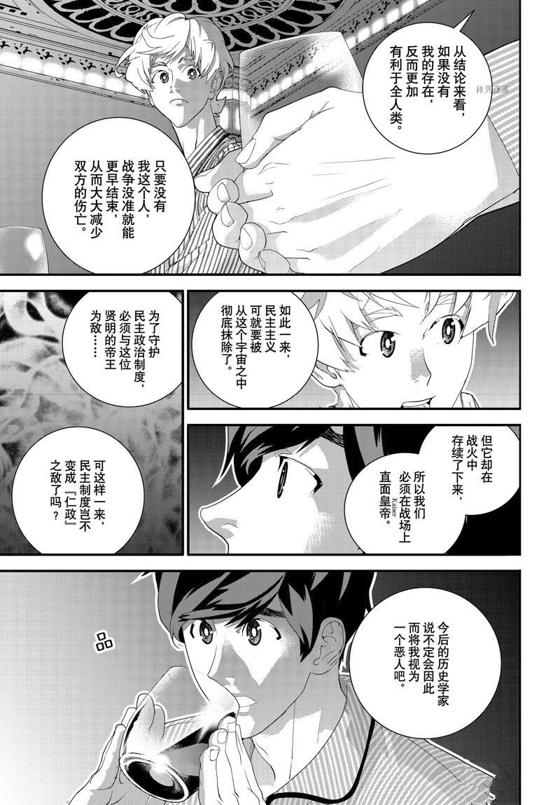 銀河英雄傳說 - 第203話 - 5