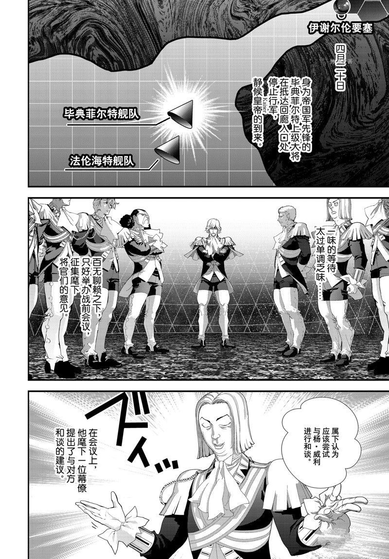 銀河英雄傳說 - 第203話 - 1