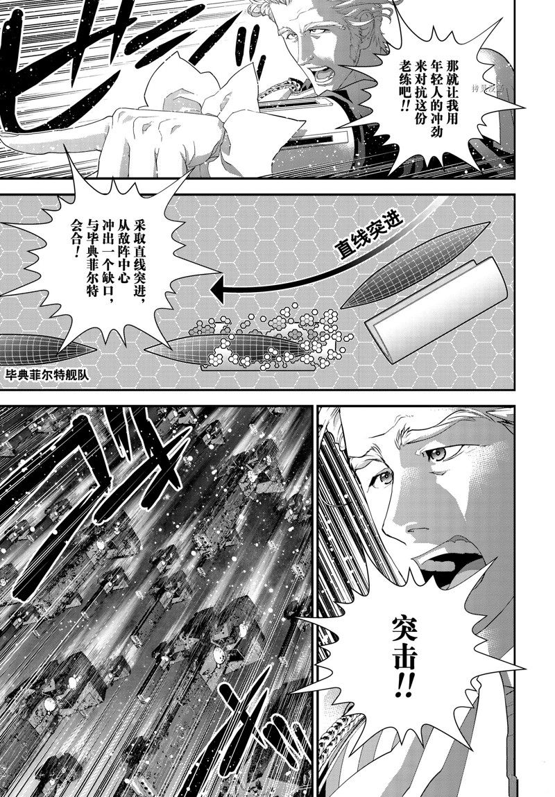 銀河英雄傳說 - 第205話 - 6