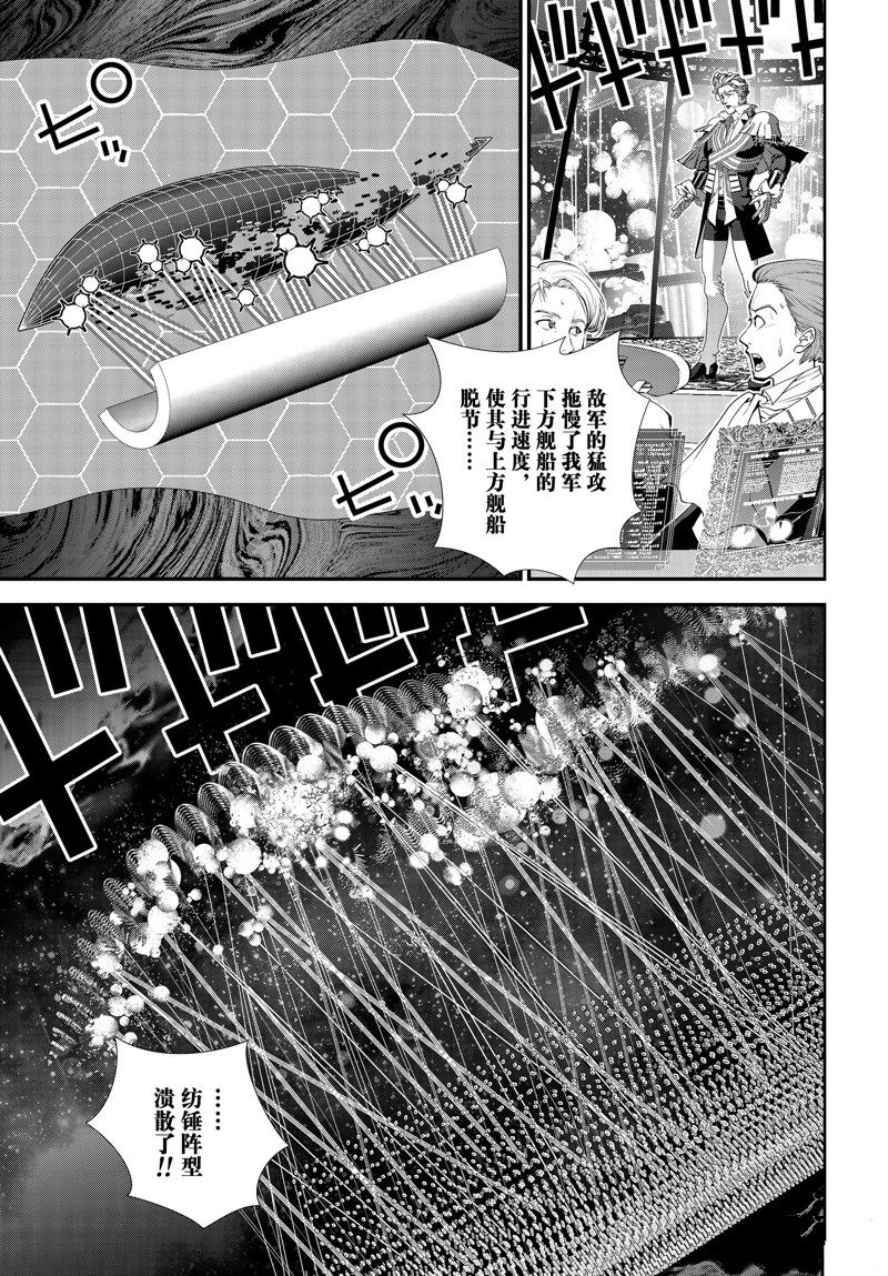 銀河英雄傳說 - 第205話 - 3