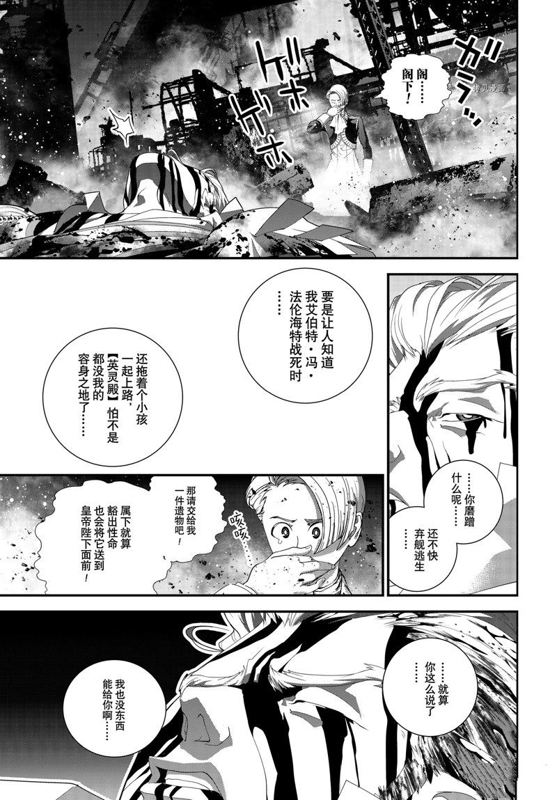 銀河英雄傳說 - 第205話 - 2