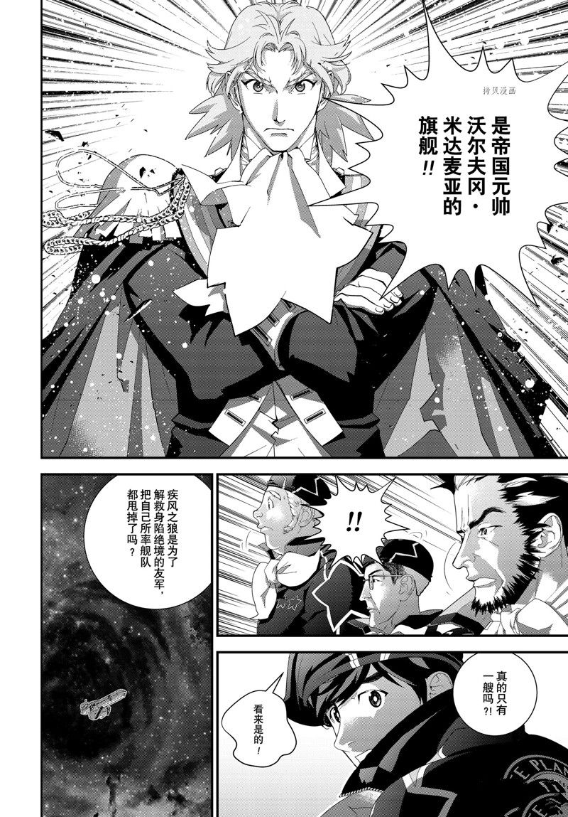 銀河英雄傳說 - 第205話 - 2