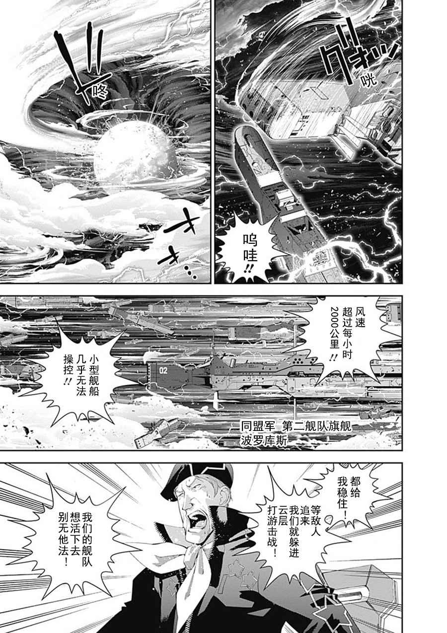 銀河英雄傳說 - 第47話 - 1