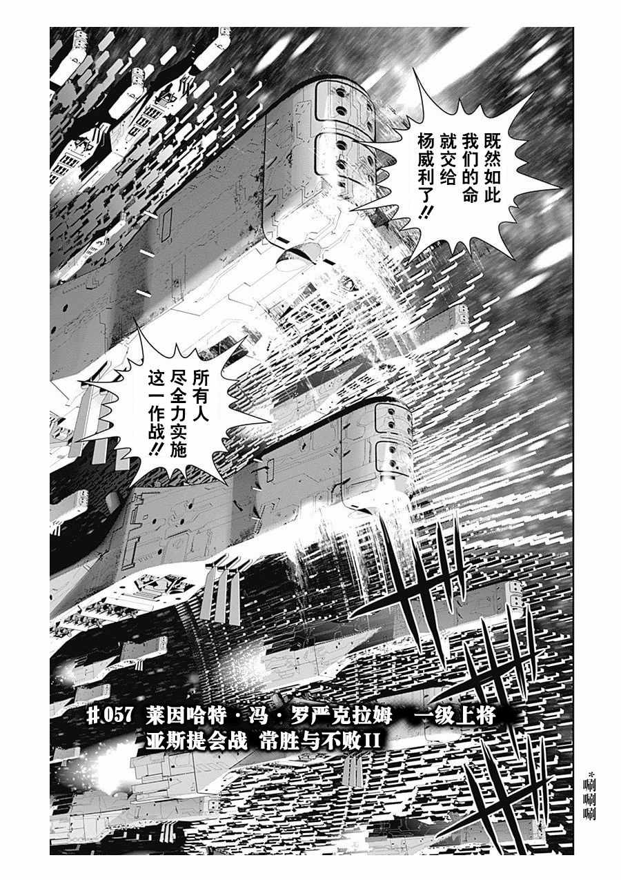 銀河英雄傳說 - 第57話 - 4