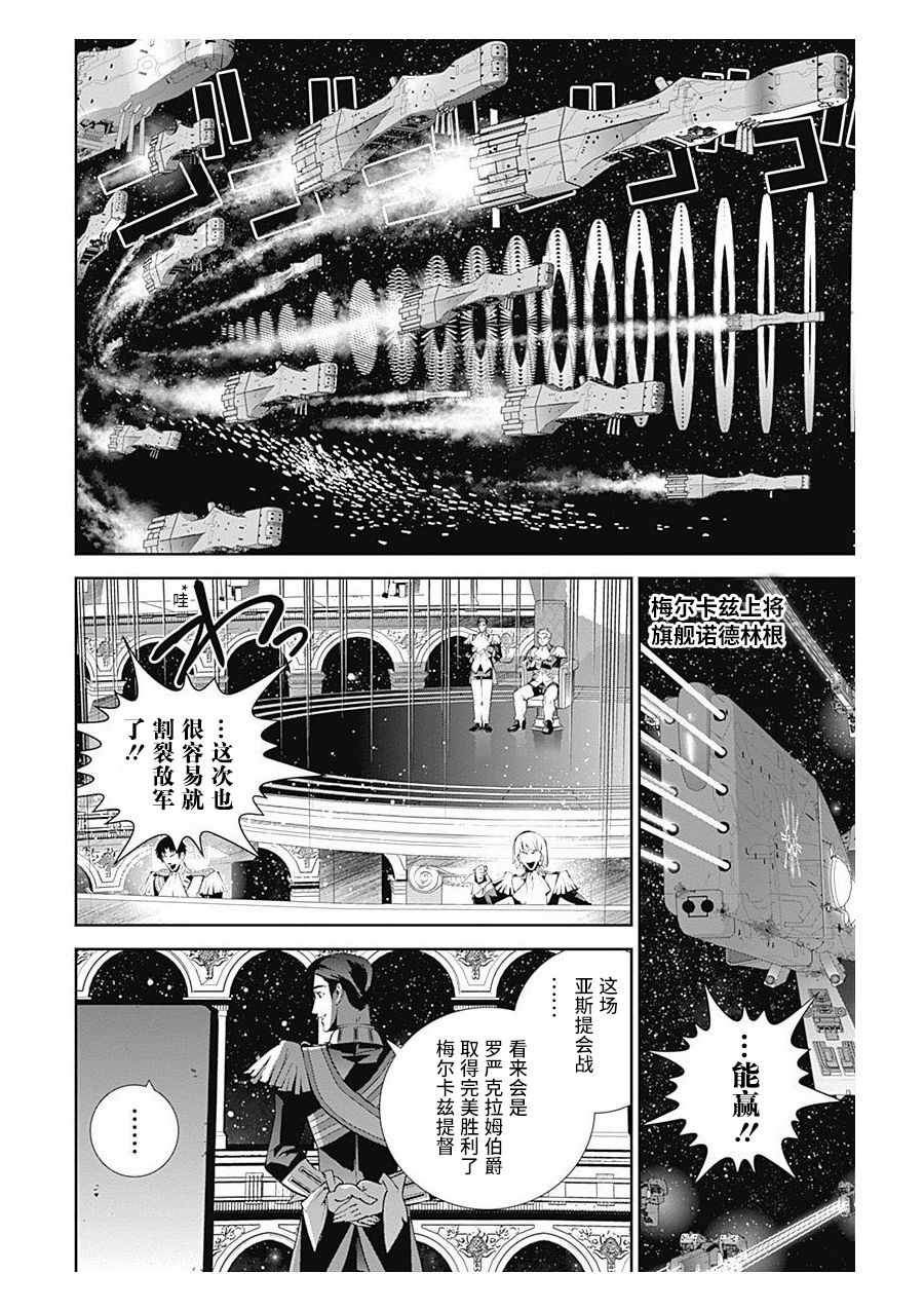 銀河英雄傳說 - 第57話 - 1