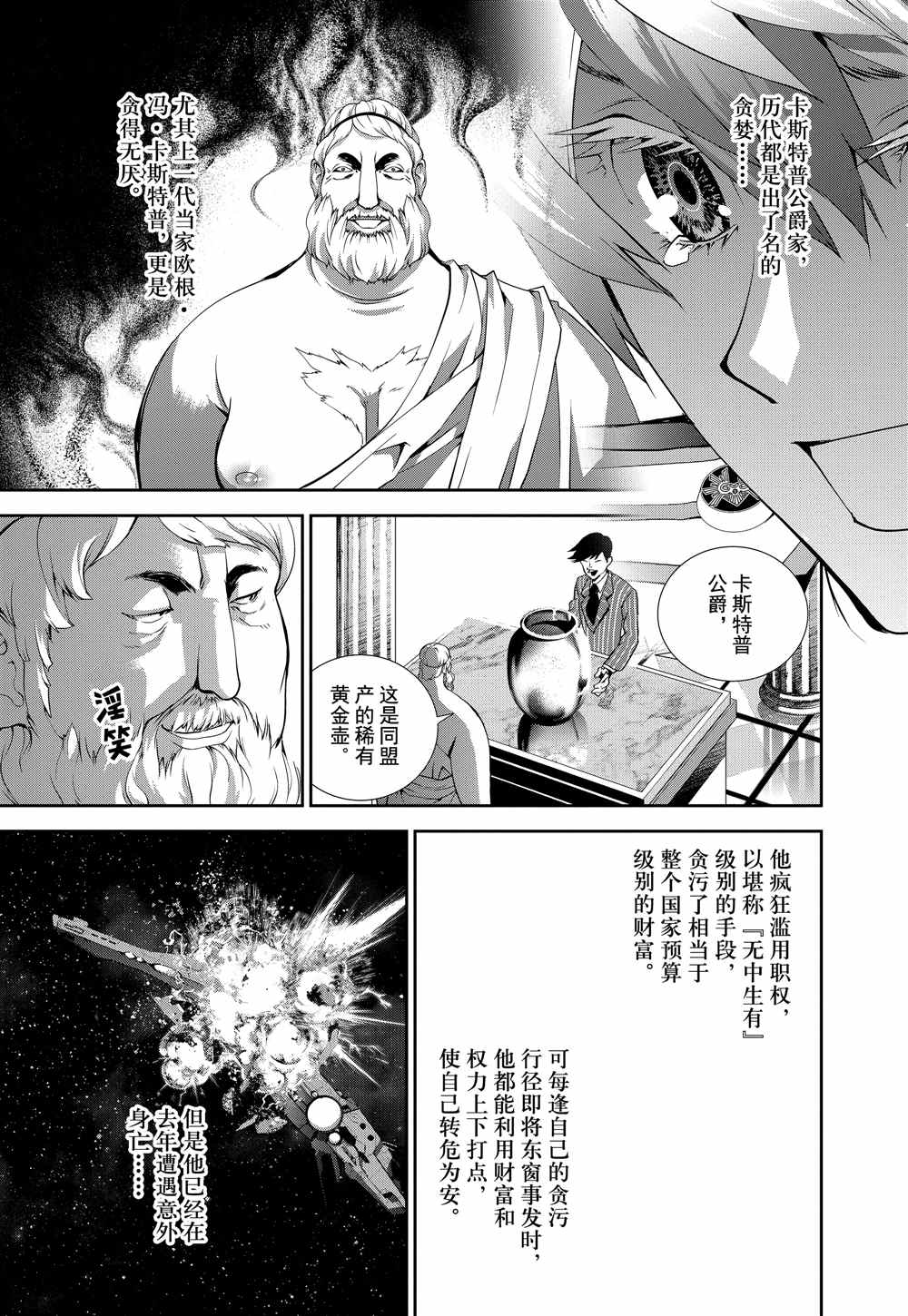 銀河英雄傳說 - 第71話 - 3