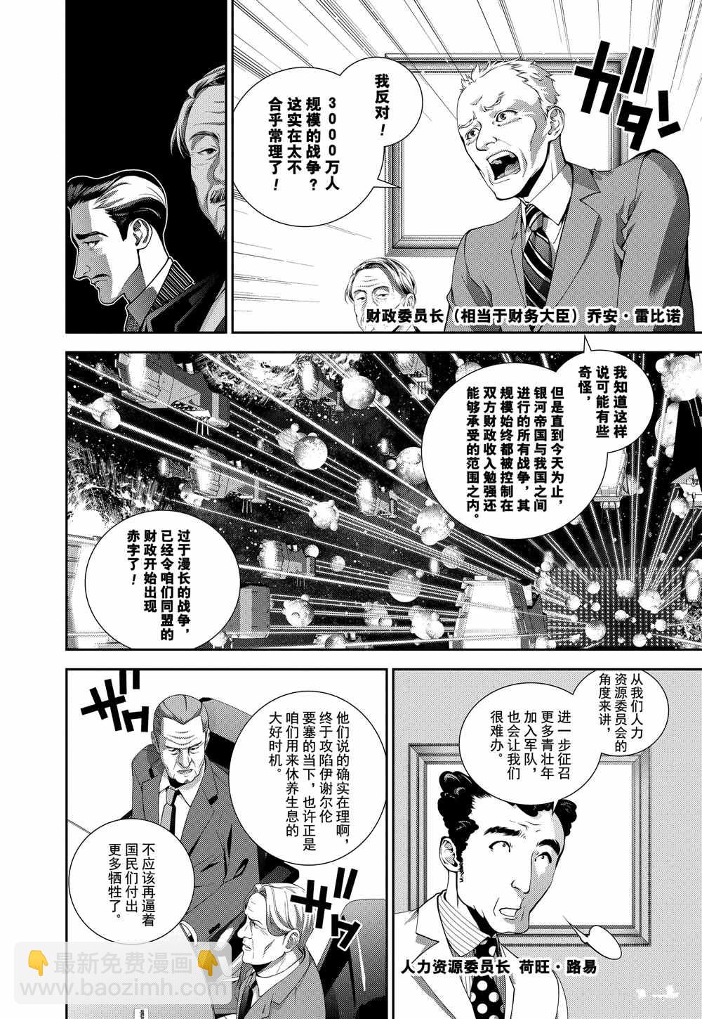 銀河英雄傳說 - 第74話 - 2