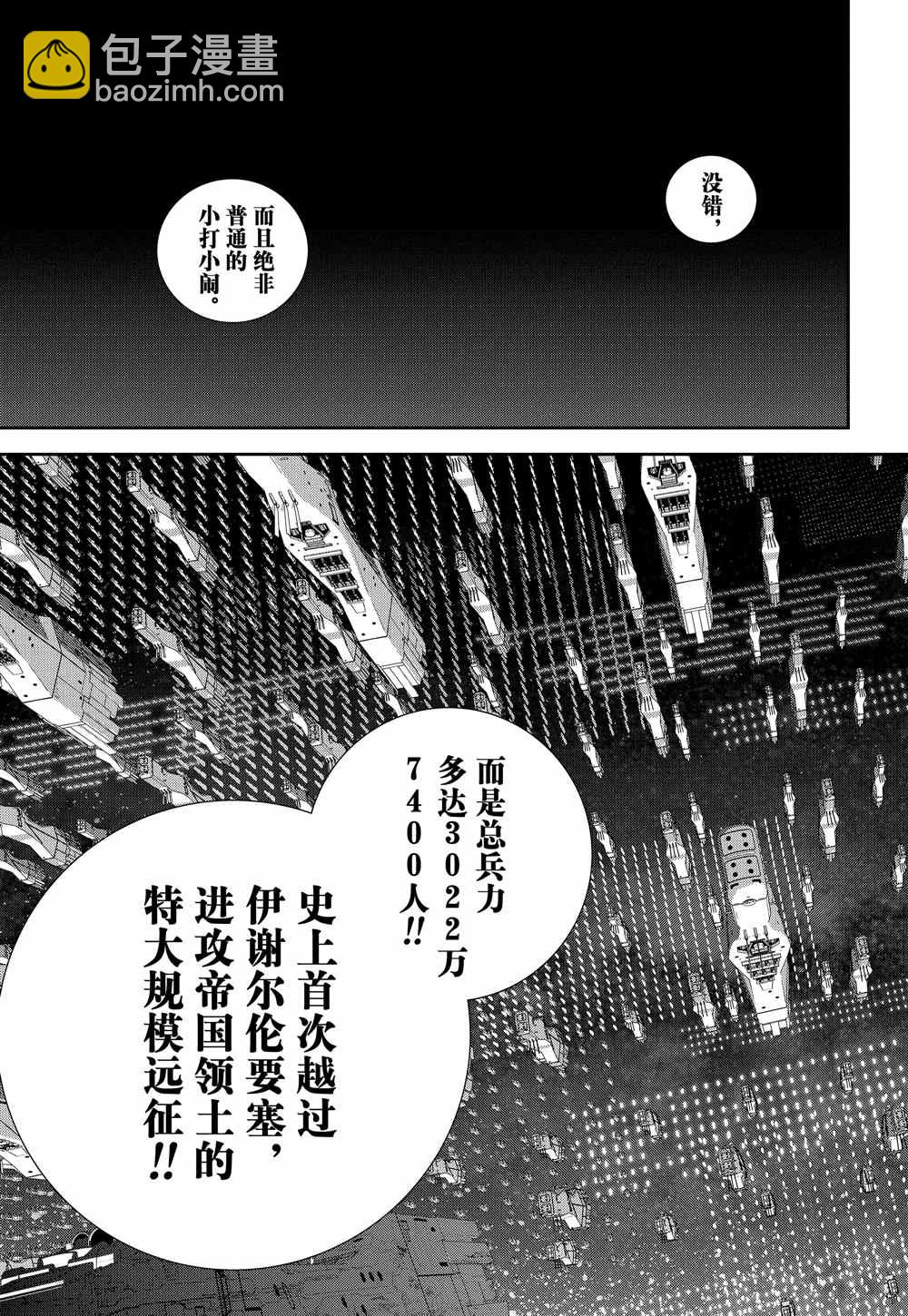 銀河英雄傳說 - 第74話 - 1