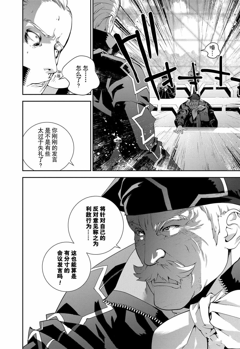 銀河英雄傳說 - 第76話 - 3