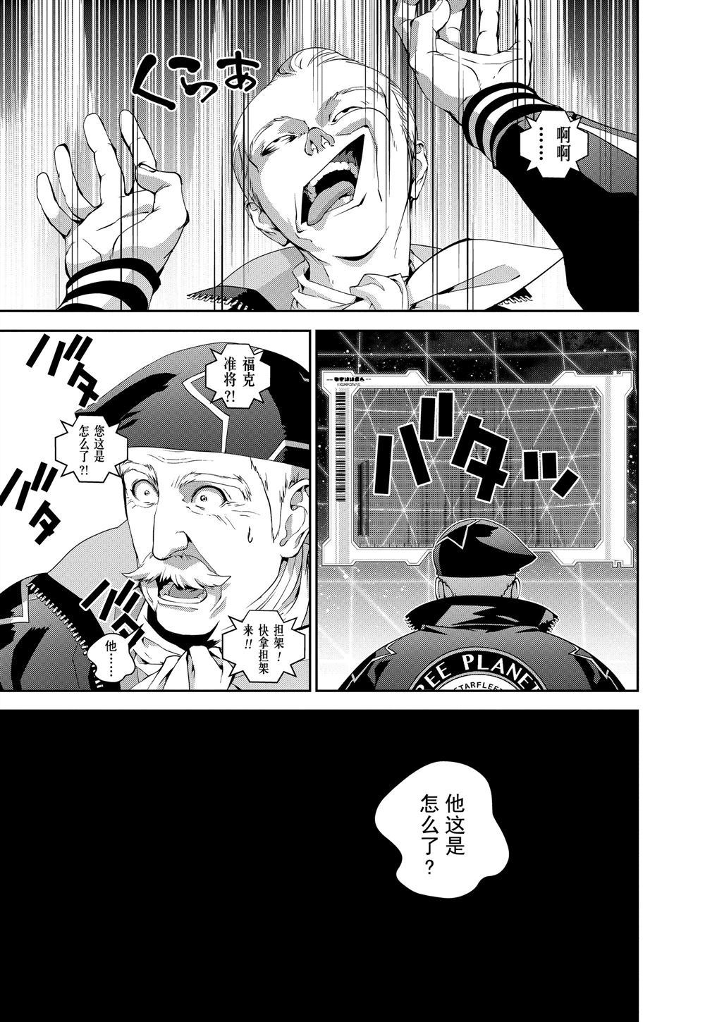 銀河英雄傳說 - 第81話 - 1