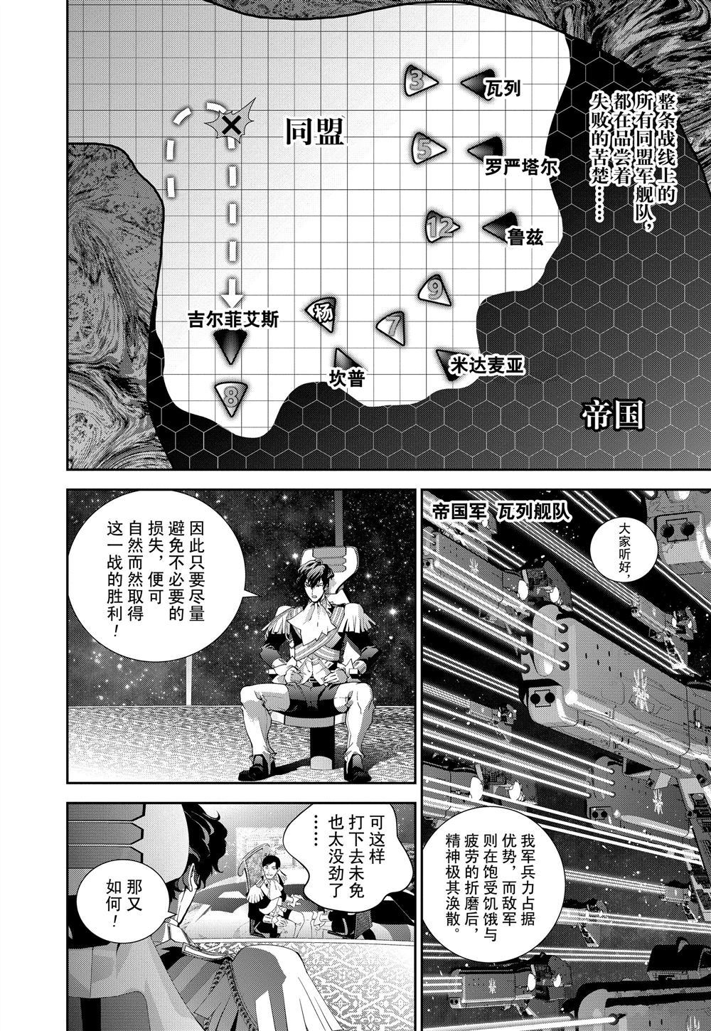 銀河英雄傳說 - 第83話 - 4