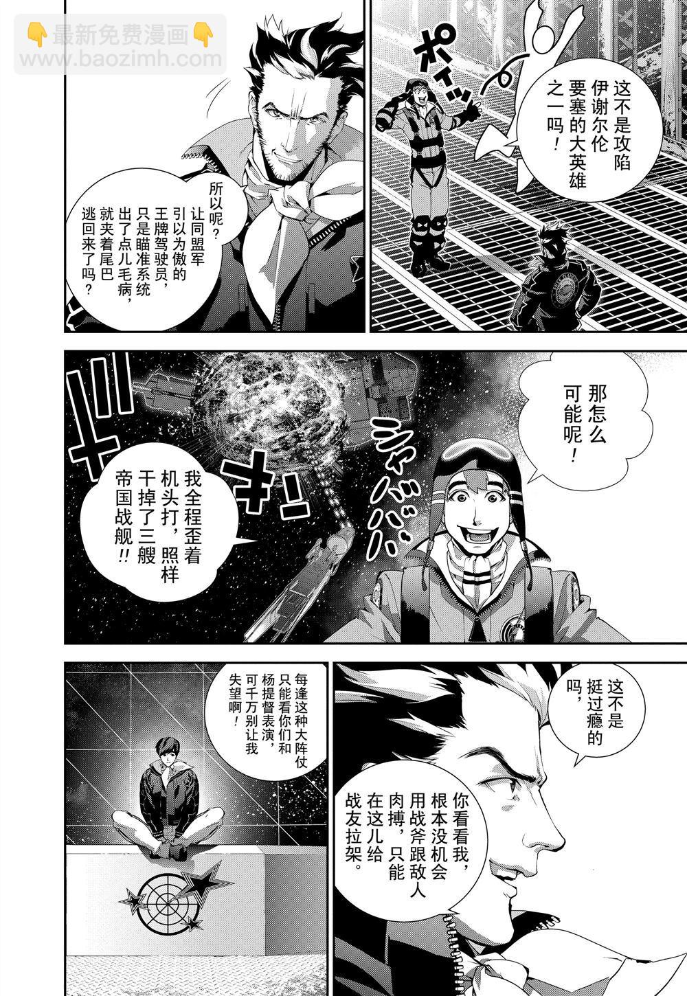 銀河英雄傳說 - 第86話 - 4