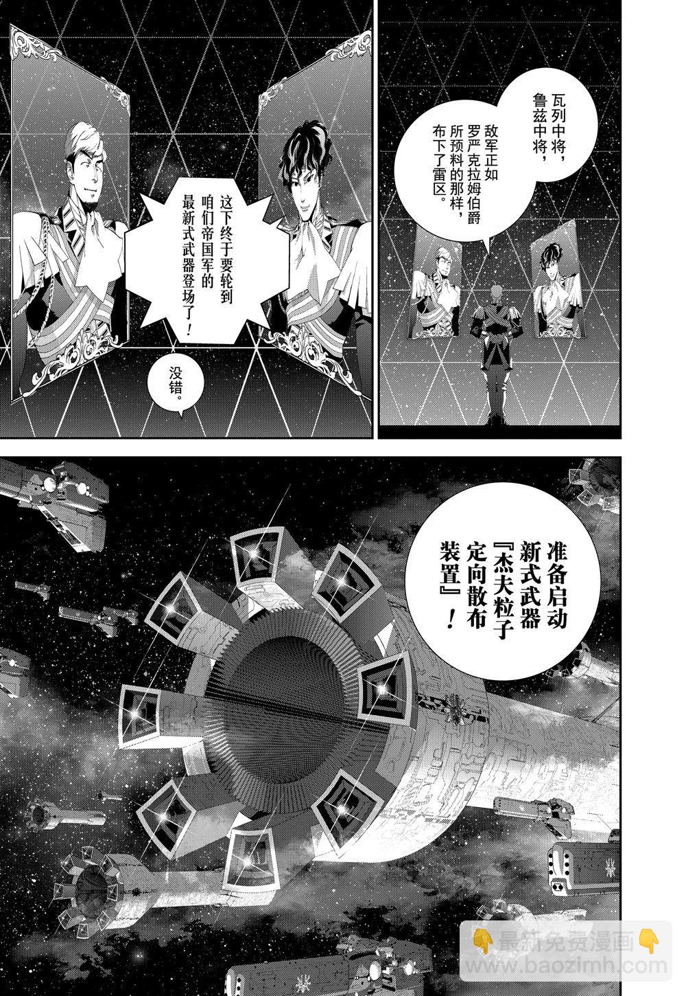 銀河英雄傳說 - 第88話 - 1