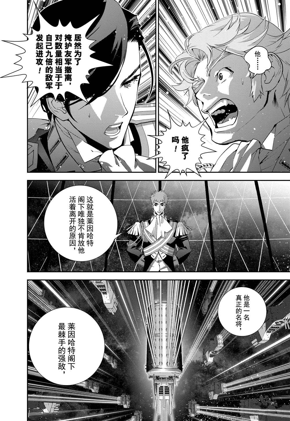 銀河英雄傳說 - 第89話 - 2