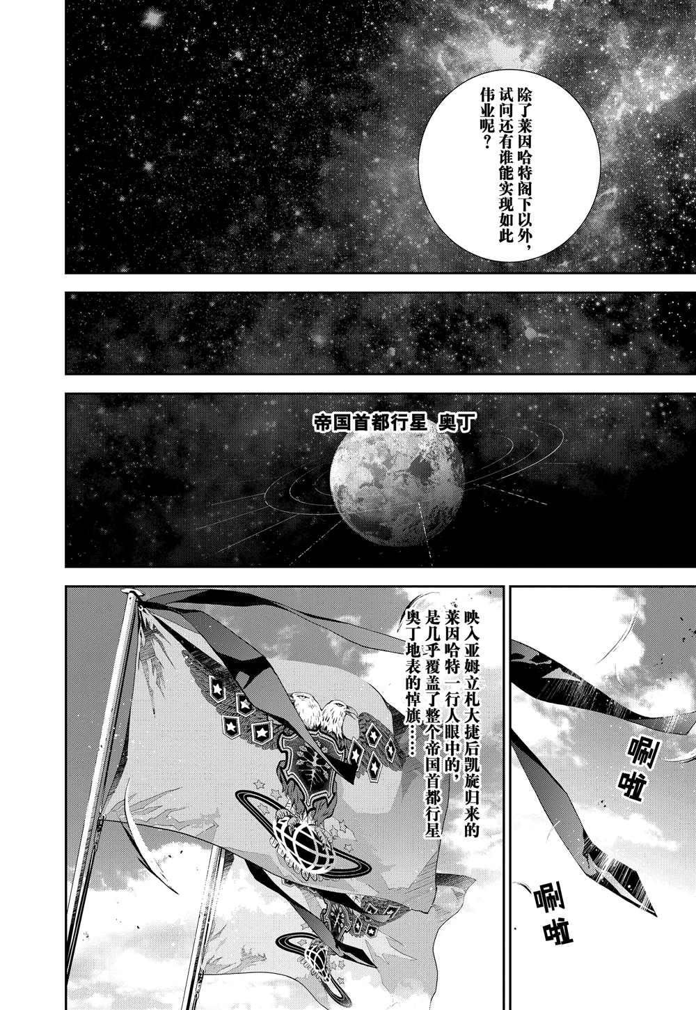 銀河英雄傳說 - 第91話 - 2