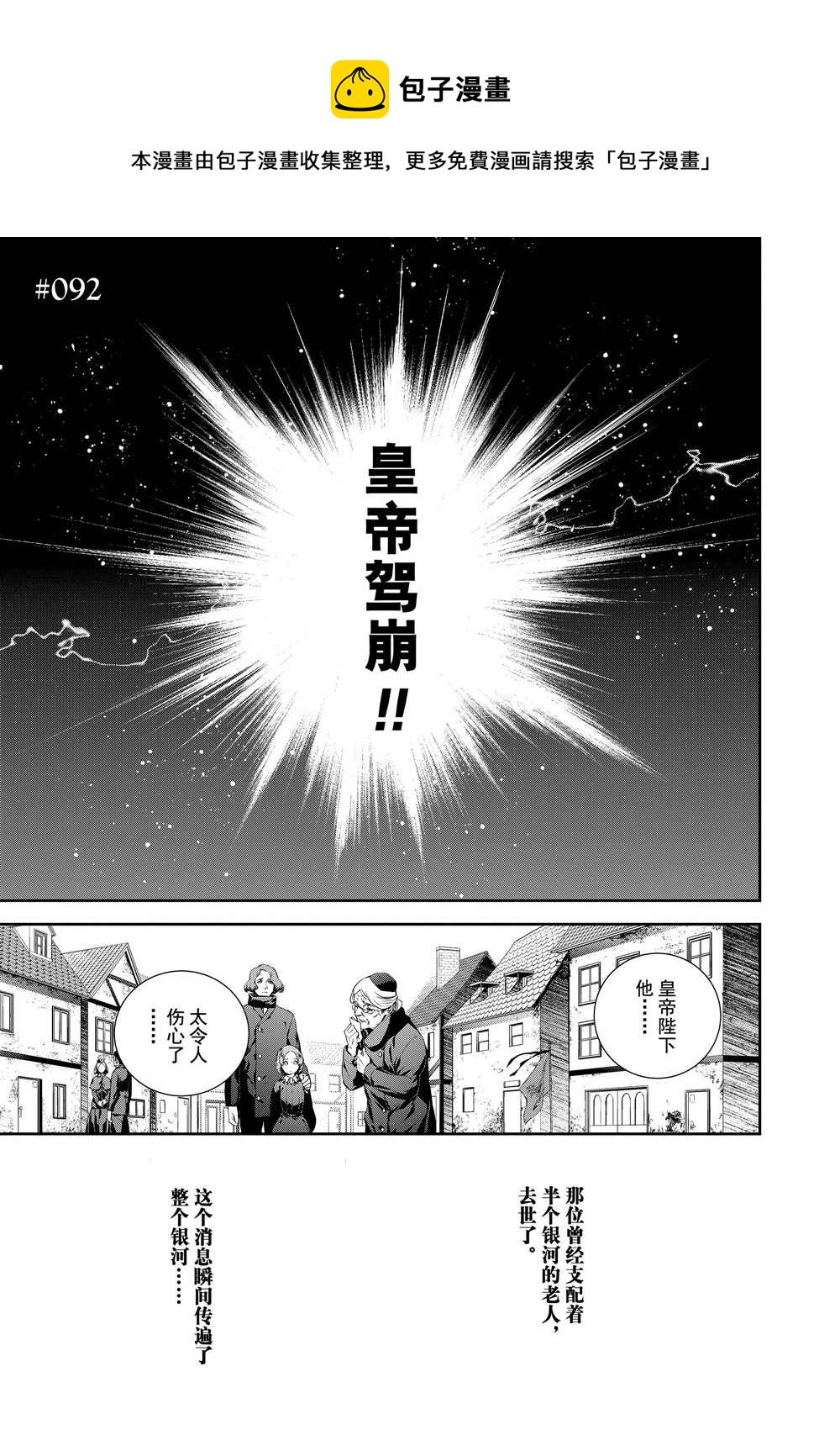 銀河英雄傳說 - 第92話 - 1