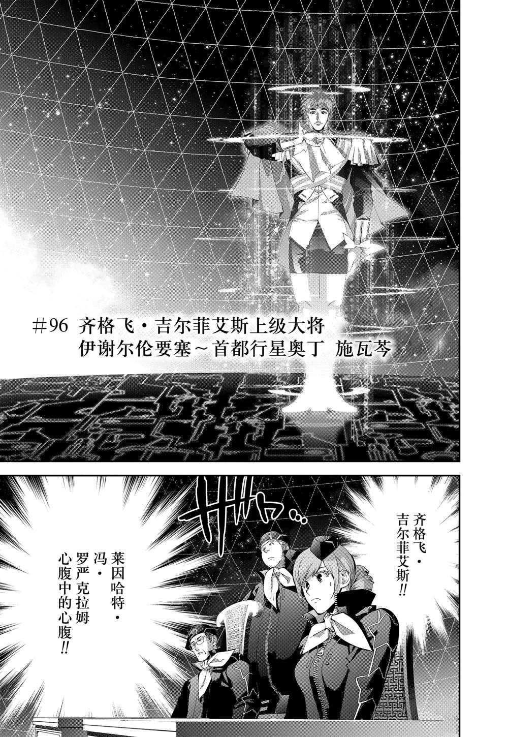 銀河英雄傳說 - 第96話 - 1