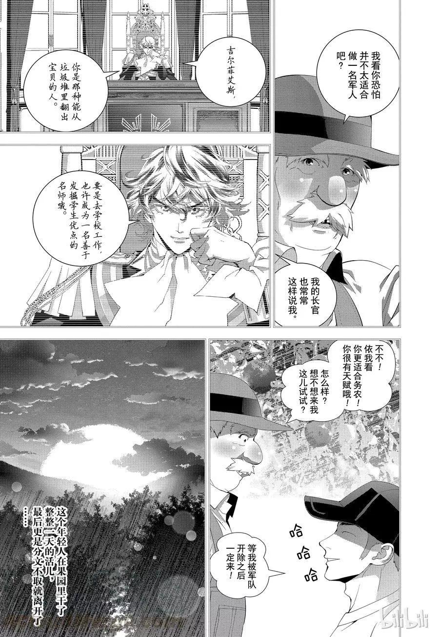 銀河英雄傳說新連載 - 第104話 - 5