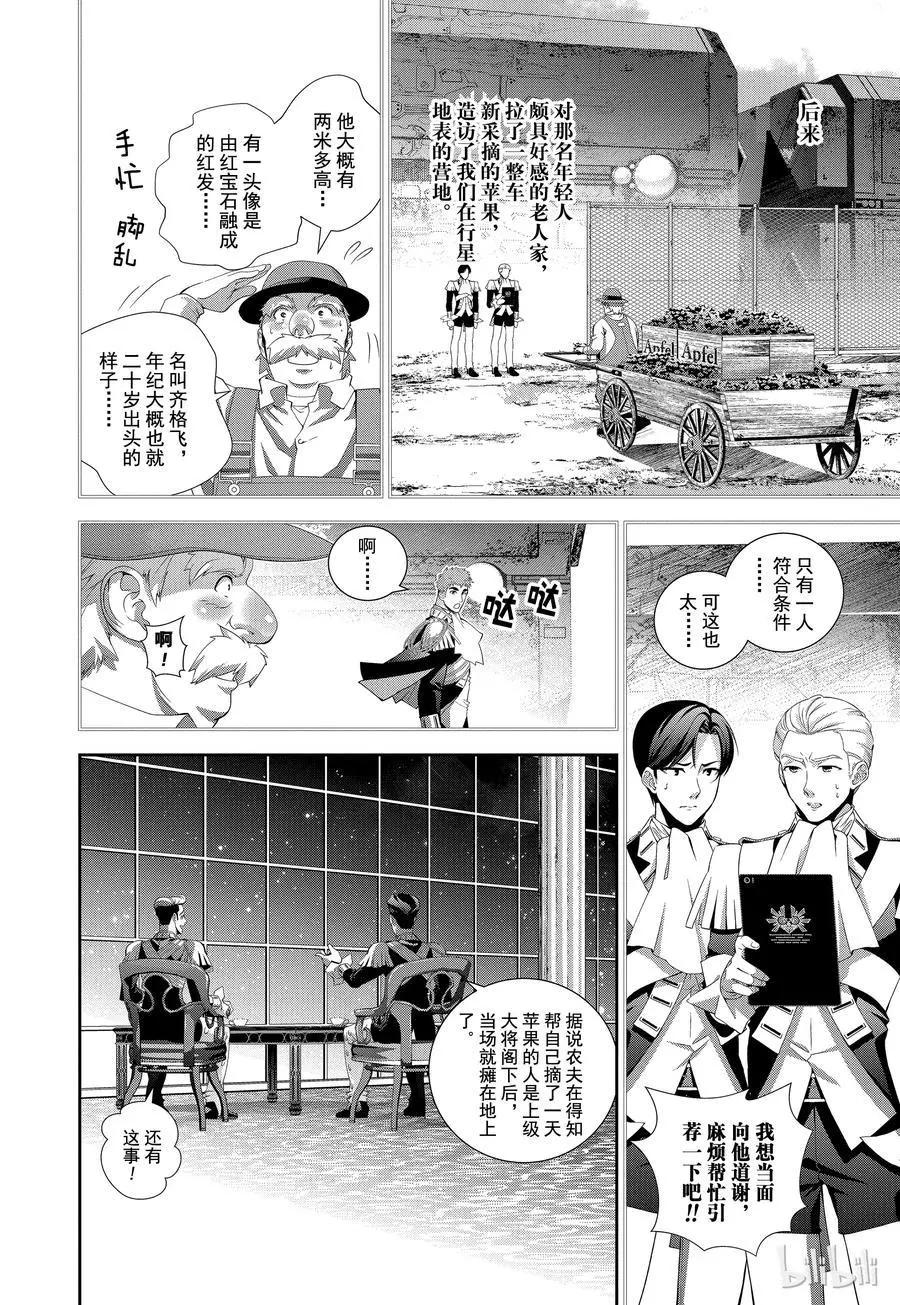 銀河英雄傳說新連載 - 第104話 - 1