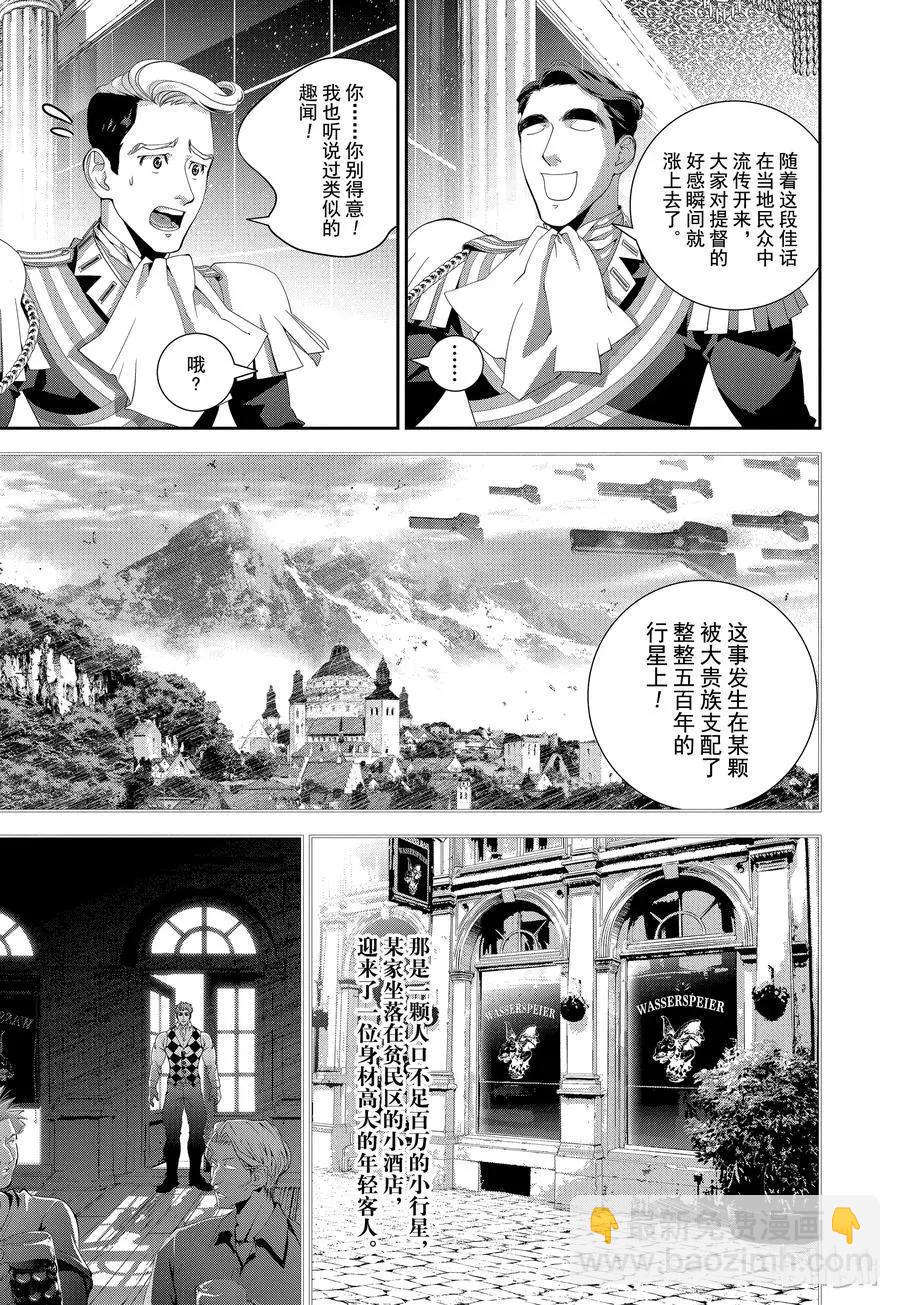 銀河英雄傳說新連載 - 第104話 - 2