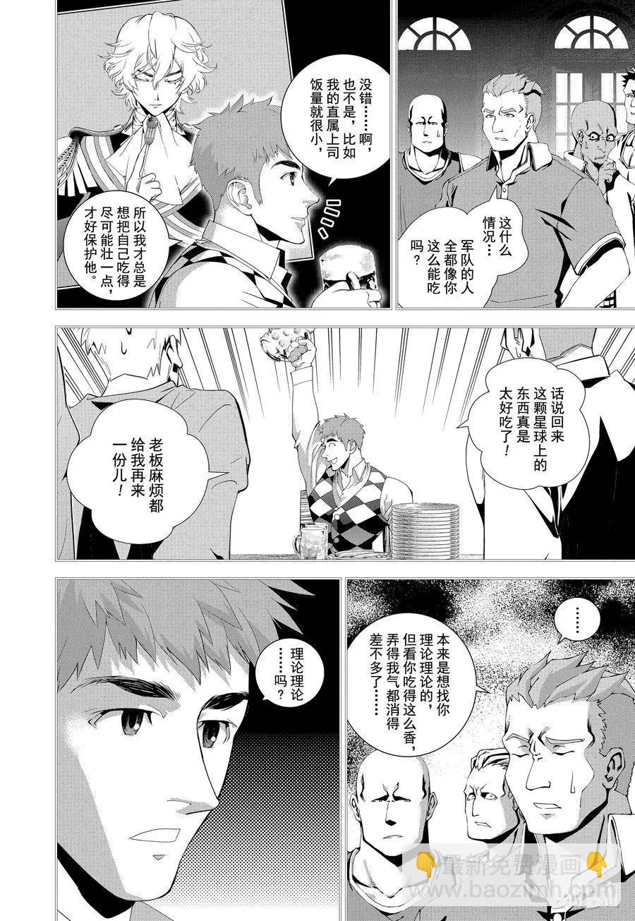 銀河英雄傳說新連載 - 第104話 - 5