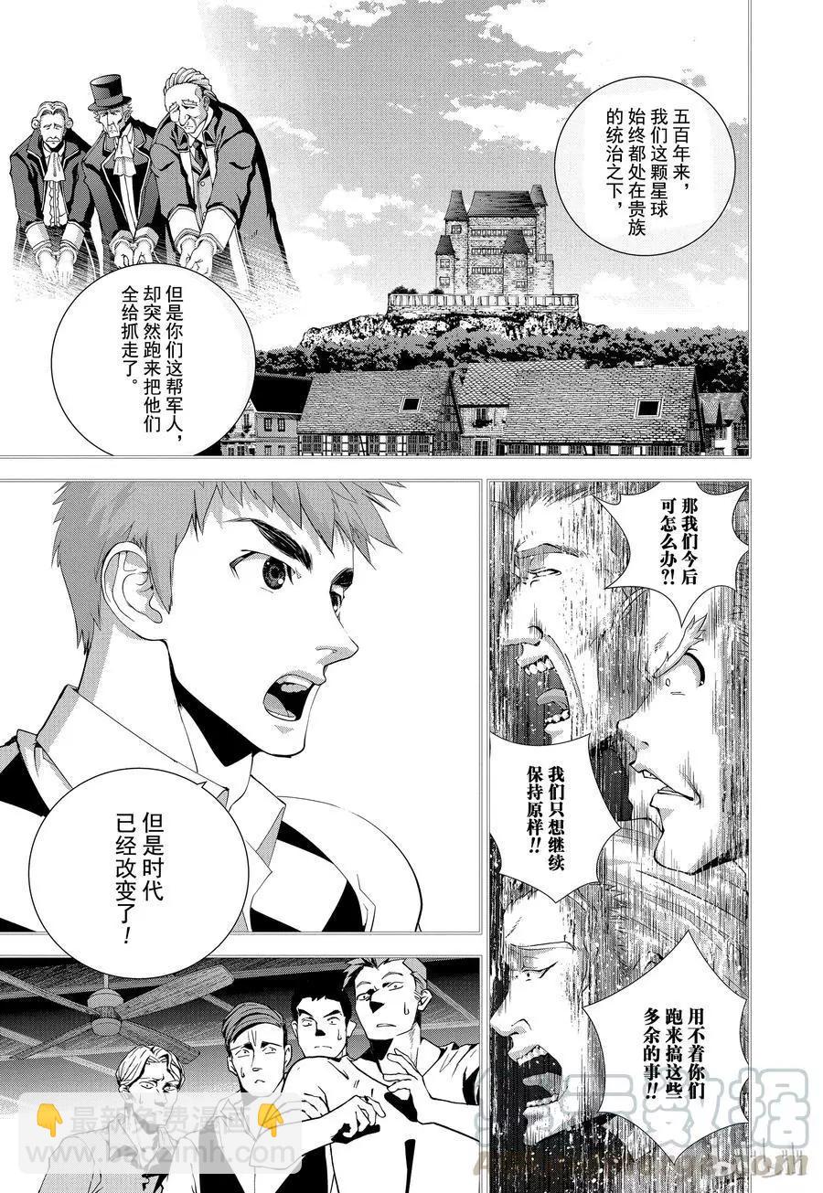 銀河英雄傳說新連載 - 第104話 - 1