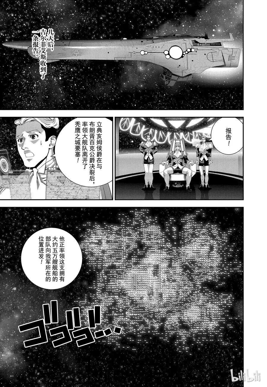 銀河英雄傳說新連載 - 第104話 - 3