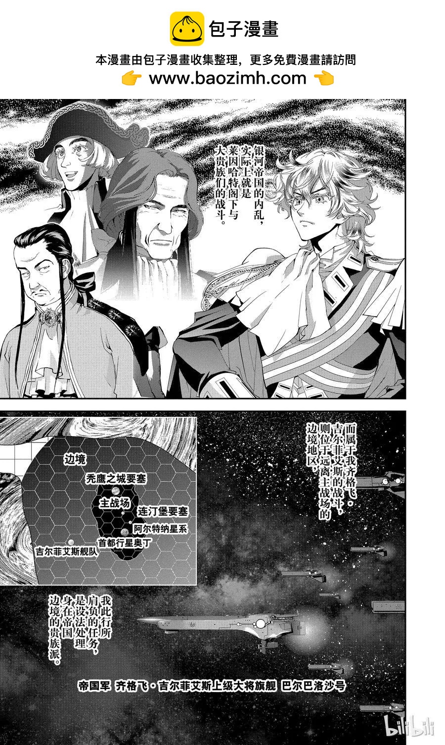 銀河英雄傳說新連載 - 第104話 - 2