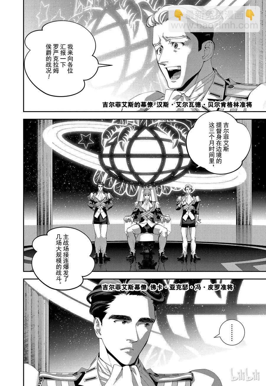 銀河英雄傳說新連載 - 第104話 - 3