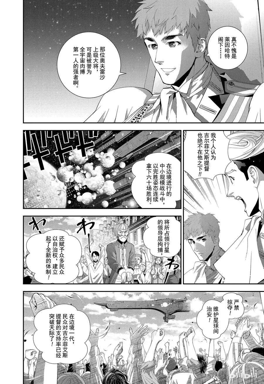 銀河英雄傳說新連載 - 第104話 - 5