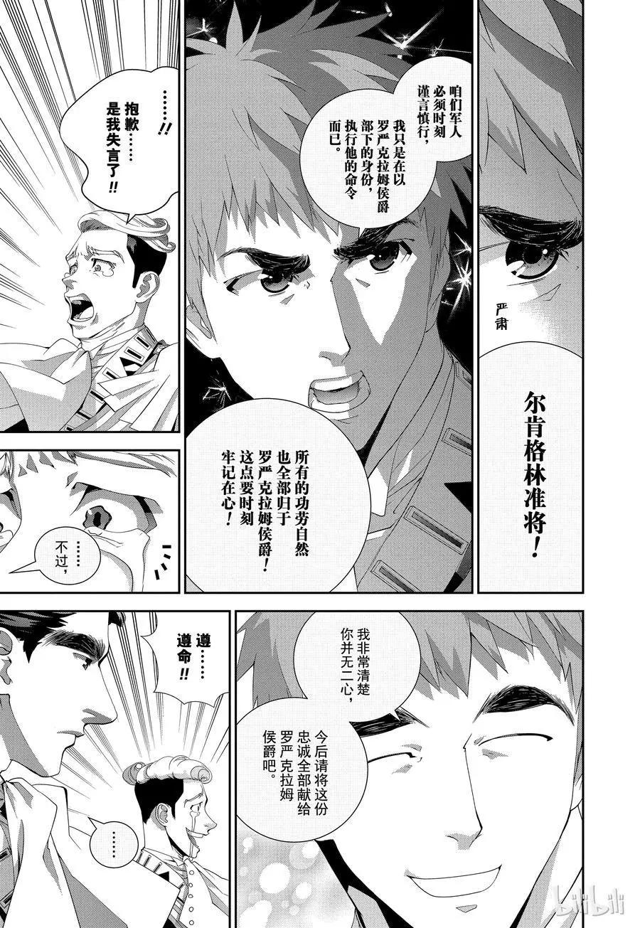 銀河英雄傳說新連載 - 第104話 - 1