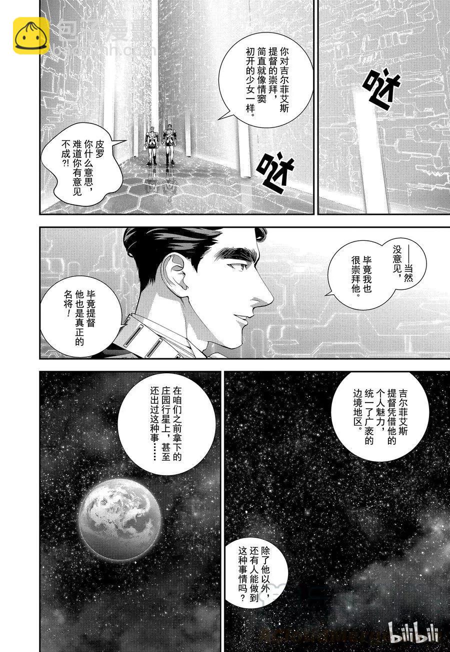 銀河英雄傳說新連載 - 第104話 - 2