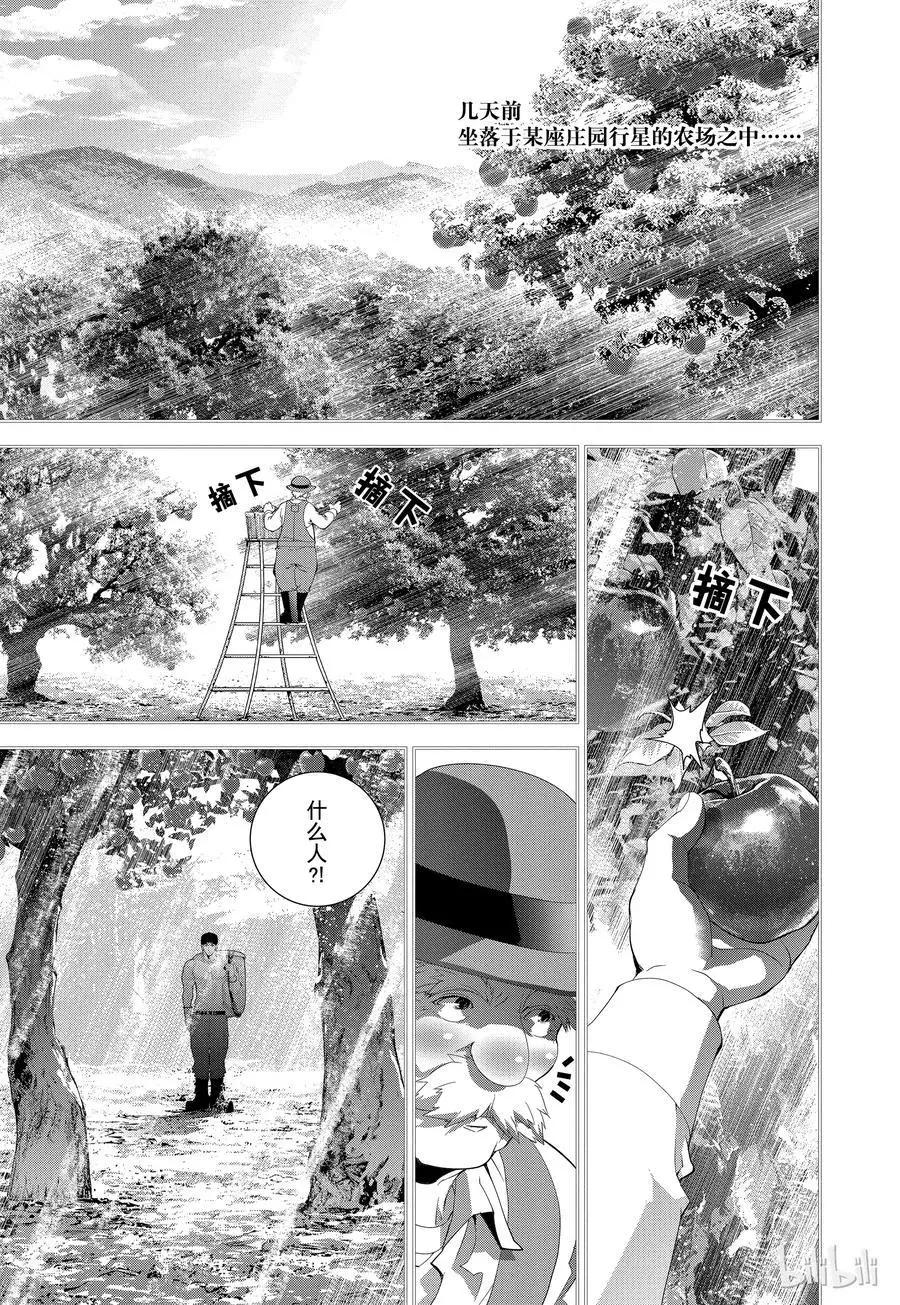 銀河英雄傳說新連載 - 第104話 - 3