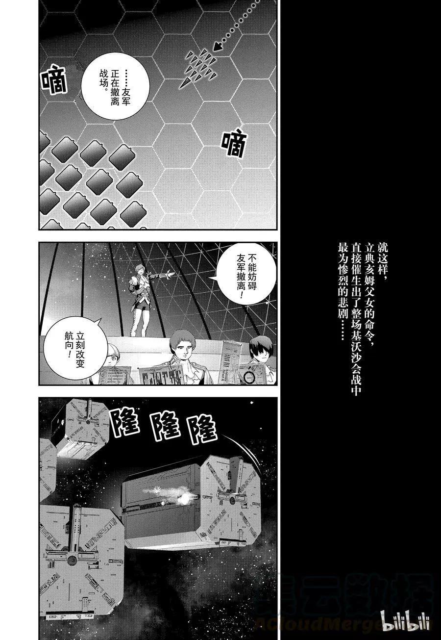 銀河英雄傳說新連載 - 第106話 - 5